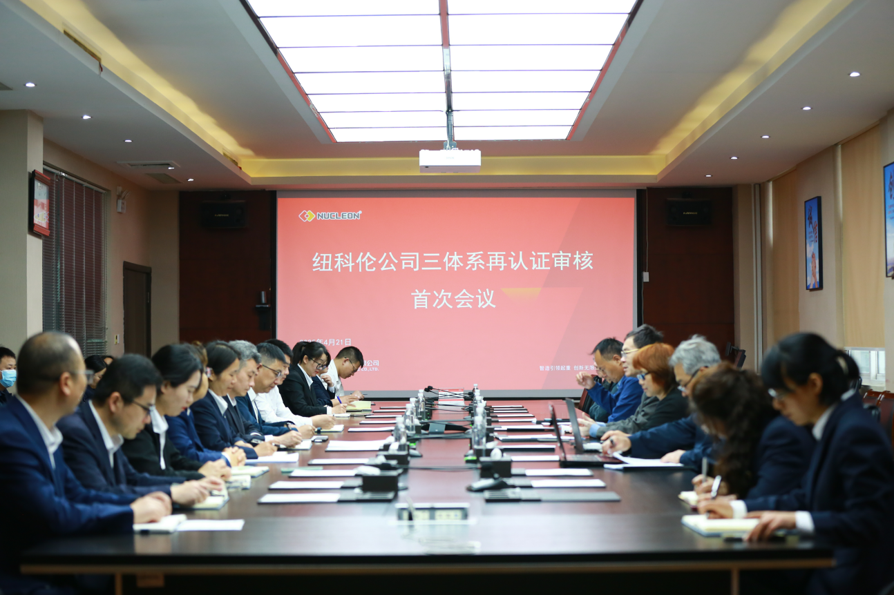纽科伦公司顺利通过三体系再认证审核